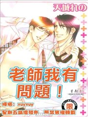 老师我有问题!