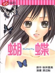 蝴蝶