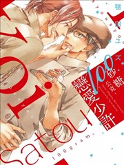 砂糖100公克、恋爱少许