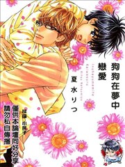 狗狗在梦中恋爱