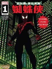 迈尔斯·莫拉莱斯：蜘蛛侠