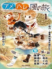 雨和晴的风之旅