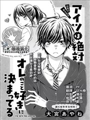 那傢伙绝对就是喜欢我的