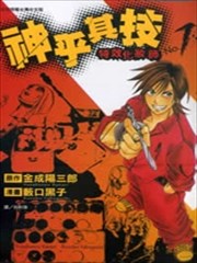 神乎其技 特效化妆师