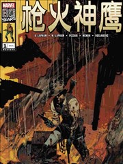 槍火神鷹