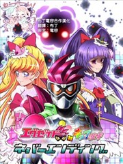 Ex-aid對Cure Puzzle Never Ending