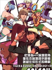 GO!GO!!TIGER&BUNNY同人本