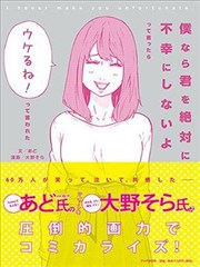 我绝对不会让你不幸的哟，当我这样说了；真好笑啊，被这样回答了