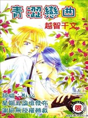 青涩恋曲
