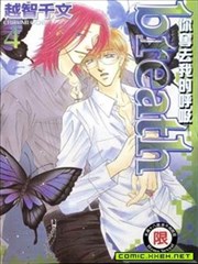 你夺去我的呼吸