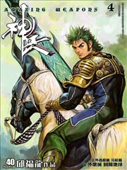 神兵4