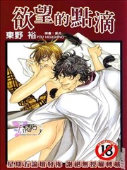 欲望的点滴