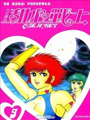 甜心战士天女传说