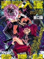 东京入星管理局