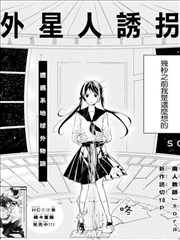 外星人誘拐