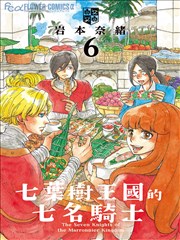 七叶树王国的七名骑士