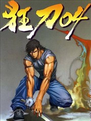 狂刀04
