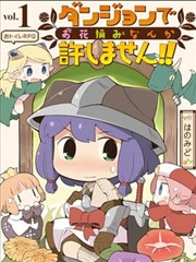 迷宫里不许摘花儿！！