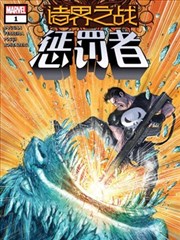 諸界之戰-懲罰者