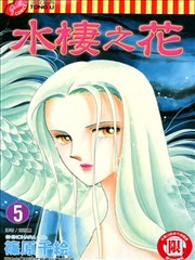 水棲之花
