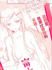 爱洗澡的富士崎同学