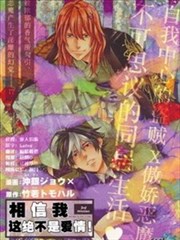 相信我,这绝不是爱情