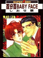 百分百babyface