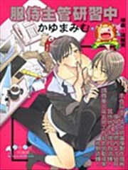 服侍主管研习中