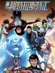 诸界之战-新阿特拉斯特工