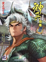 神兵前传3乱世英雄