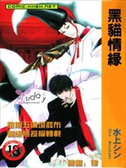 黑猫情缘