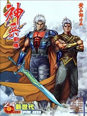 神兵前传2不灭传说