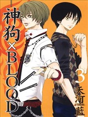 神狗XBLOOD
