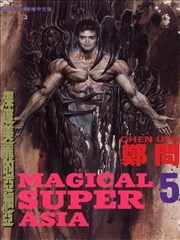 深邃美麗的亞細亞