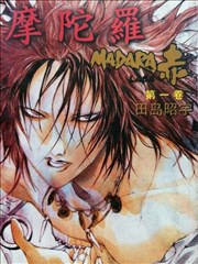摩陀羅MADARA赤