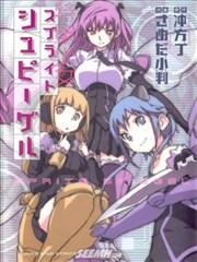 特甲少女 焱之精灵