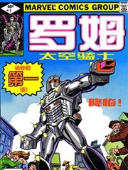 太空騎士Rom