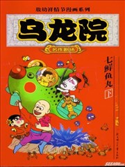 乌龙院七鲜鱼丸