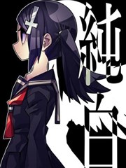 纯白