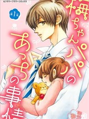 小梅爸爸的别有隐情