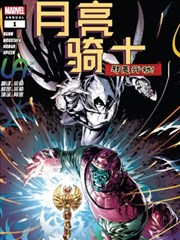 月亮骑士：邪恶行动