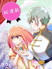 傲娇小公主与废物小王子