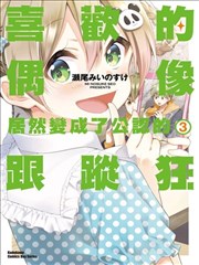 本命爱豆竟然是跟踪狂