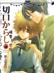 切口同人杰作集