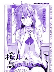 樱井同学想被注意到