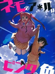 尼姆的后面是粉红色