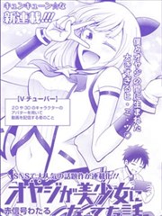 关于我爸是美少女这件事