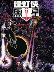 绿灯侠-黑星V1