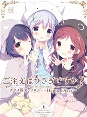 請問您今天要來點兔子嗎？小豆隊的詩文集