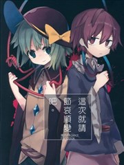 这次就请节哀顺变吧